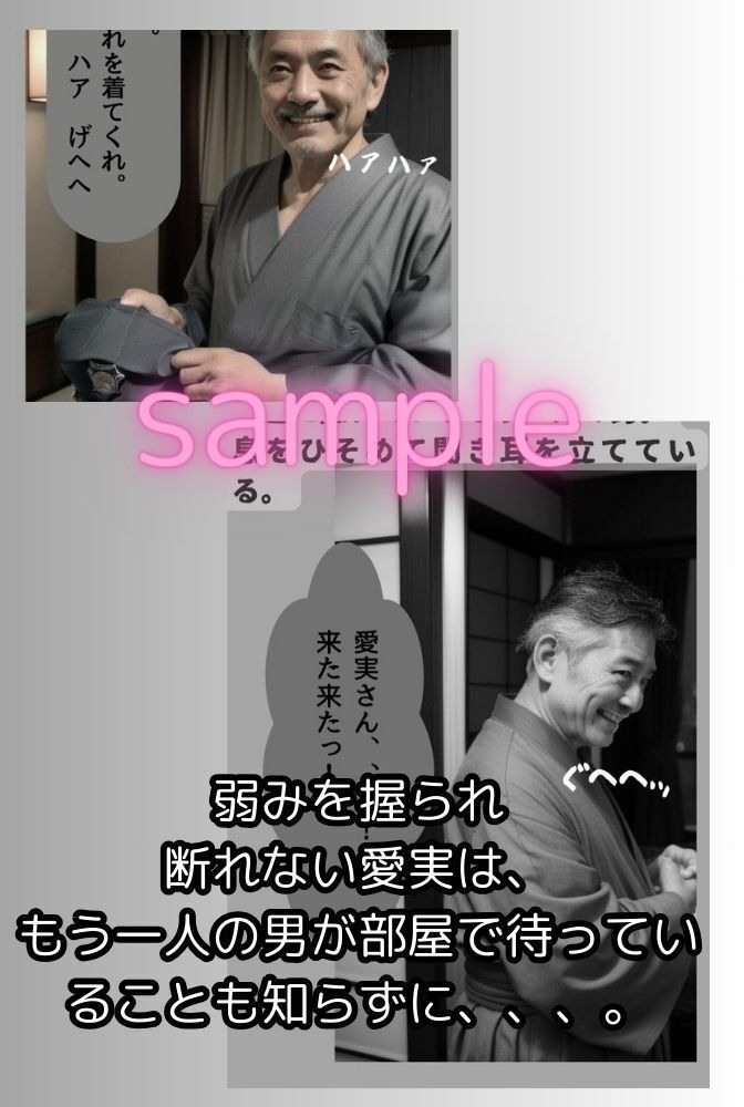 サンプル画像6:義父に種付けされた若妻3（2人のオヤジに襲われた愛実）（リアル系ストーリー漫画）(くりきんとん) [d_377551]