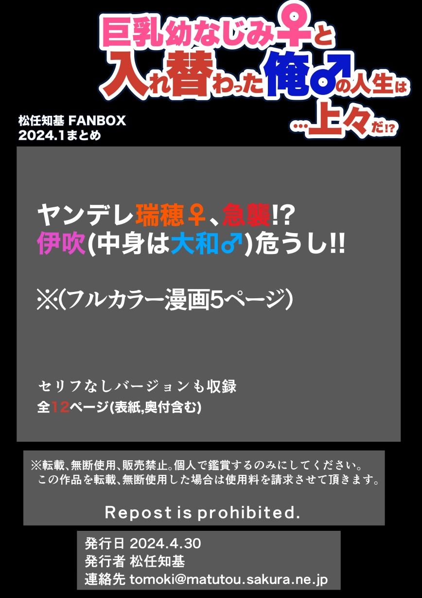 サンプル画像3:【JP/EN】巨乳幼なじみ♀と入れ替わった俺♂の人生は…上々だ！？_（松任知基FANBOX2024.1まとめ）(うなねと（松任知基）) [d_377568]