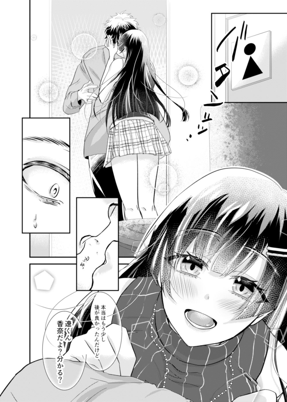 サンプル画像1:一途な彼女のお気に召すまま(YOKI-KANA) [d_377574]