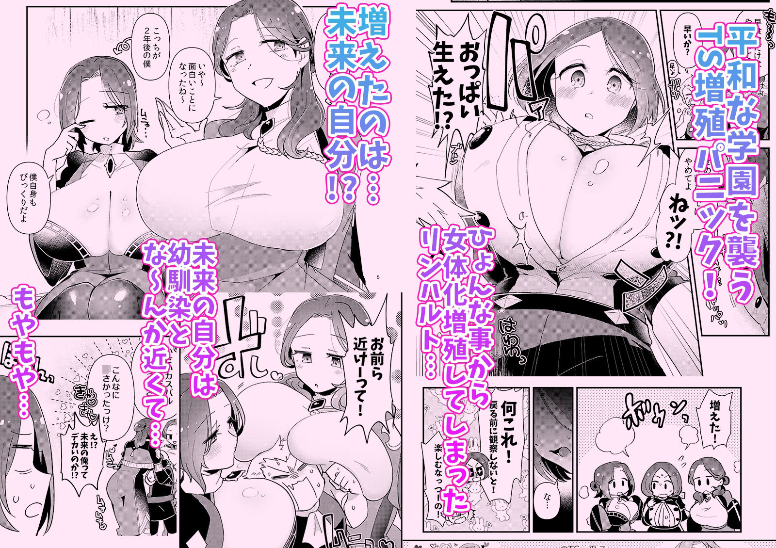 サンプル画像1:女体化した幼馴染×3にたっっっぷり搾り取られる話！？？(こんちくしょう！) [d_377578]