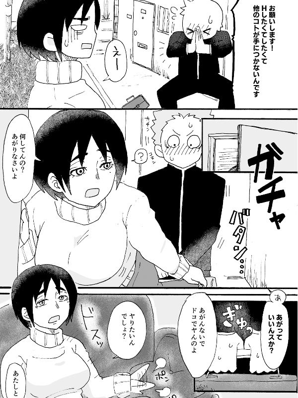 サンプル画像2:頼めばヤラせてくれる近所のおばさん(おっと) [d_377622]