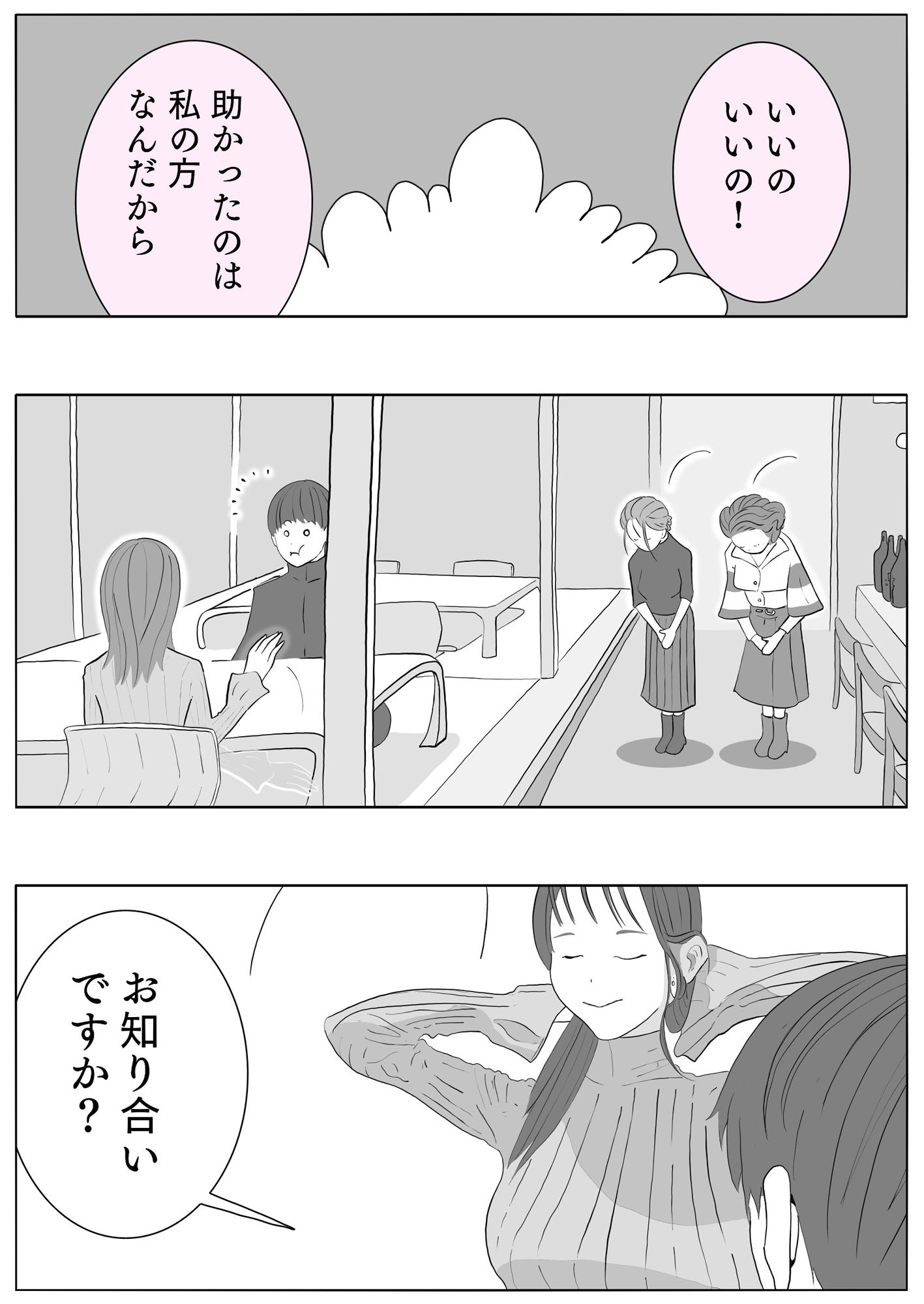 こなんさん ＃6ユウくんの遊び相手