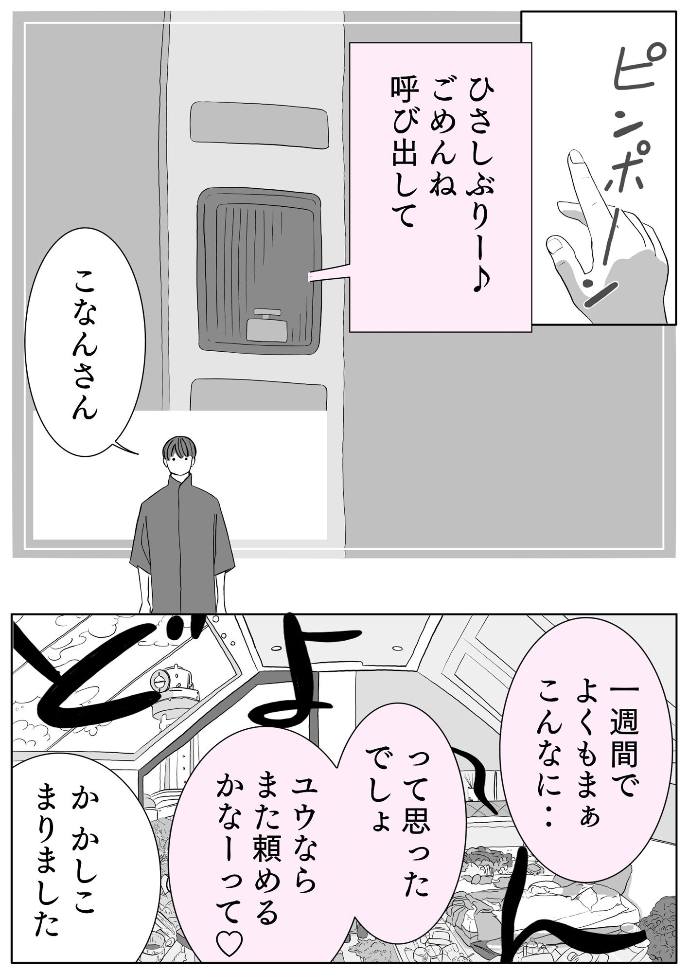 こなんさん ＃6ユウくんの遊び相手