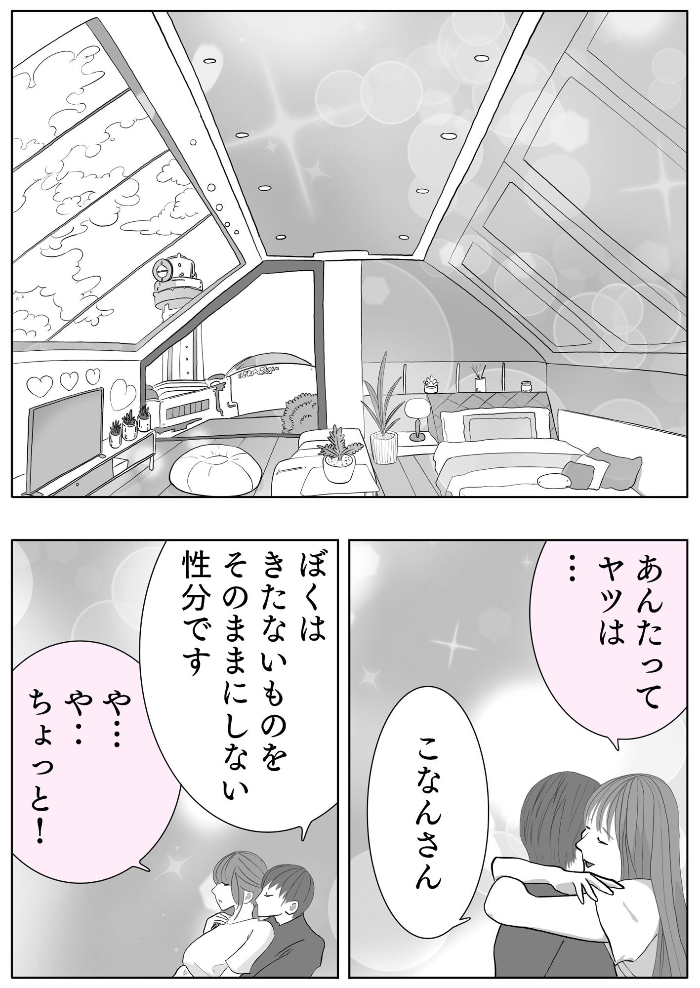 こなんさん ＃6ユウくんの遊び相手