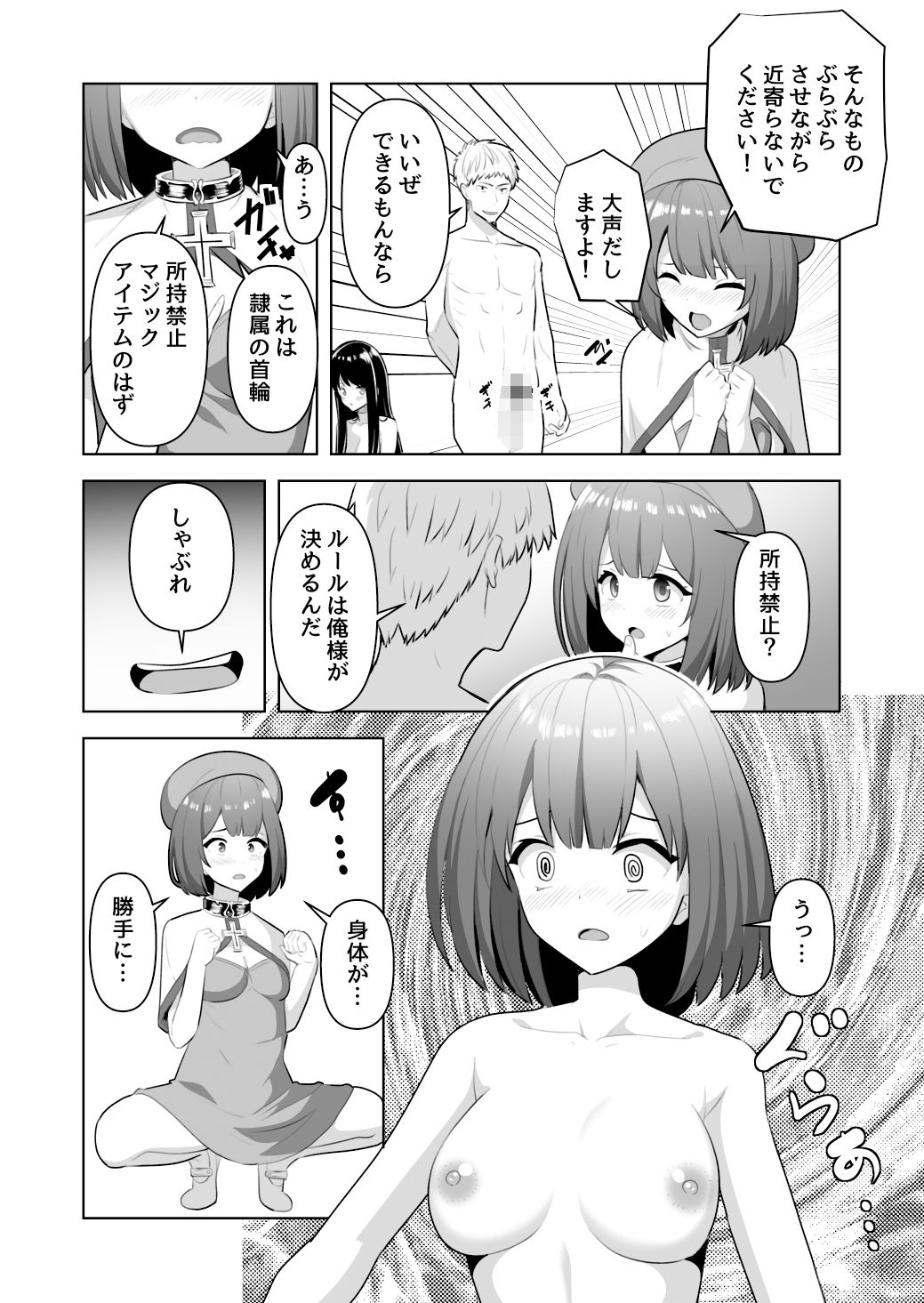 サンプル画像2:魔法の首輪で感度を上げられた治癒士のお話(なつきしゅり) [d_377698]