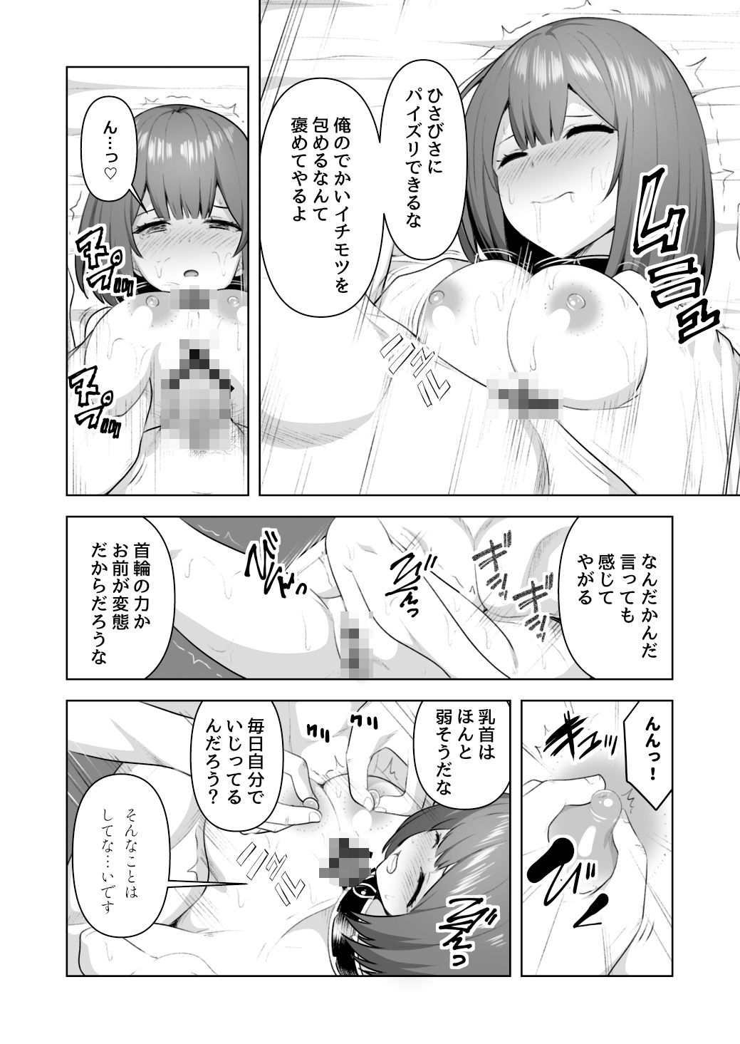 サンプル画像3:魔法の首輪で感度を上げられた治癒士のお話(なつきしゅり) [d_377698]