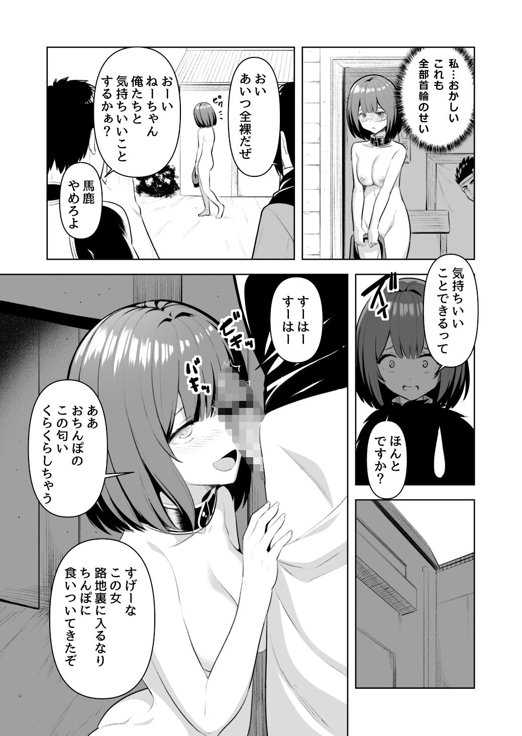 サンプル画像5:魔法の首輪で感度を上げられた治癒士のお話(なつきしゅり) [d_377698]