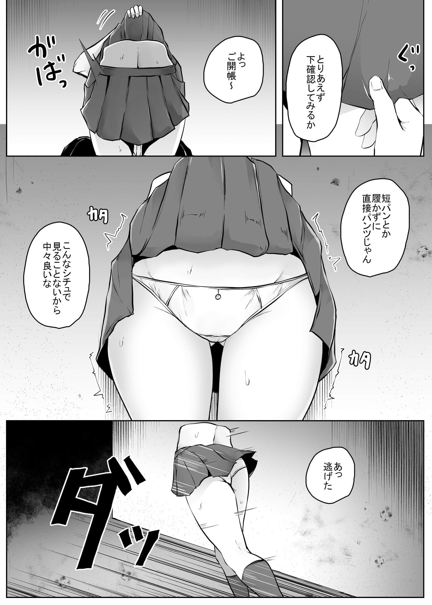 サンプル画像4:テケテケSSR(てるてるがーる) [d_377707]