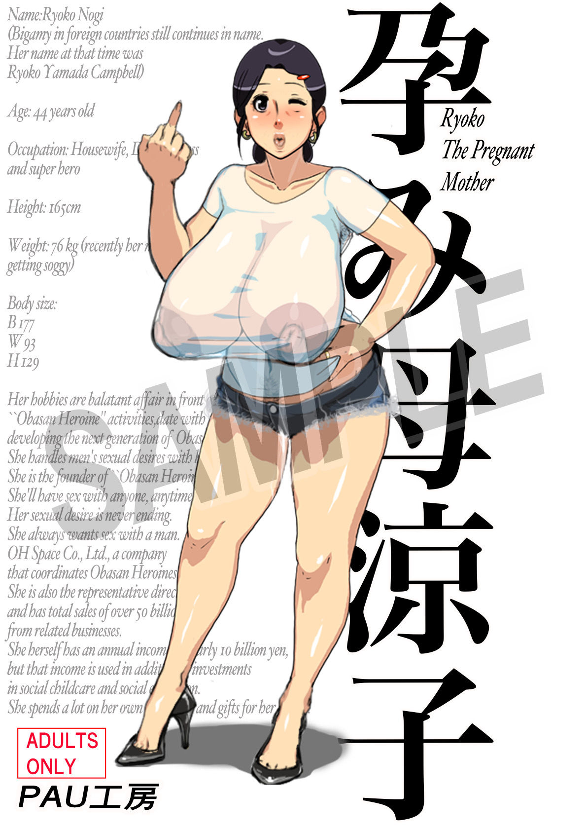 サンプル画像1:孕み母涼子(PAU工房) [d_377737]