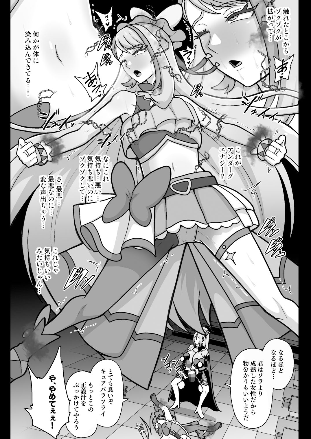 サンプル画像3:アンダーグ・ドリーム 〜悪夢 さなぎ 暗黒変態〜(アクオチスキー教室) [d_377754]