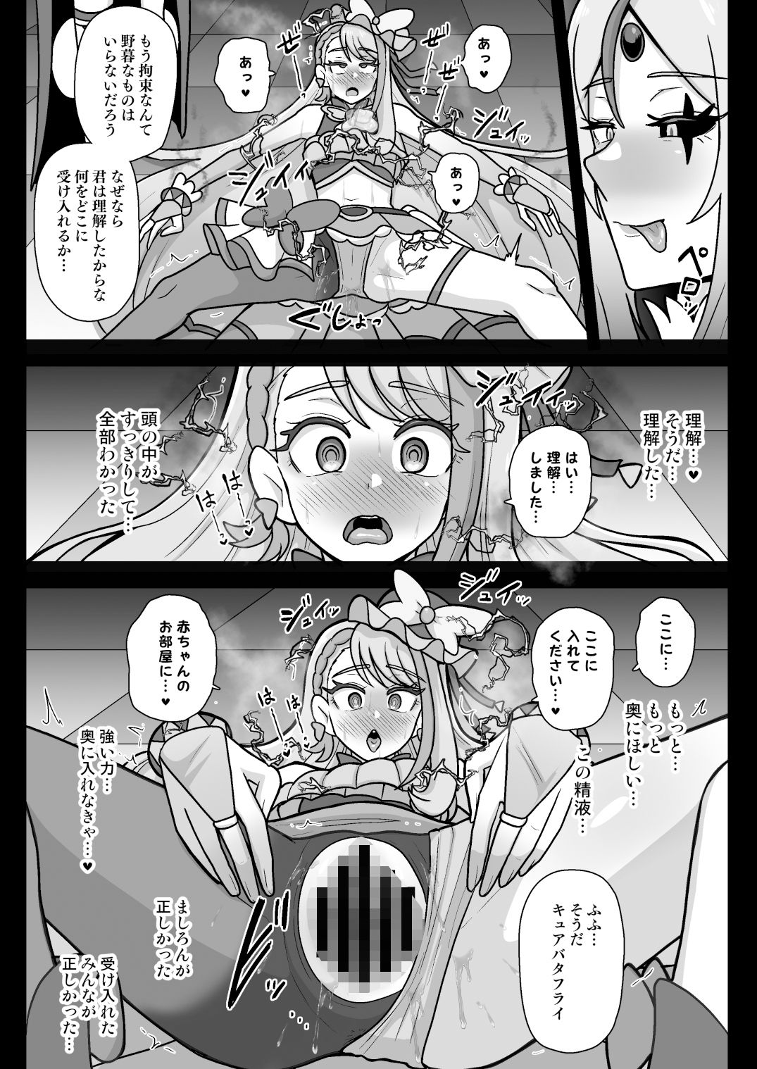 サンプル画像5:アンダーグ・ドリーム 〜悪夢 さなぎ 暗黒変態〜(アクオチスキー教室) [d_377754]