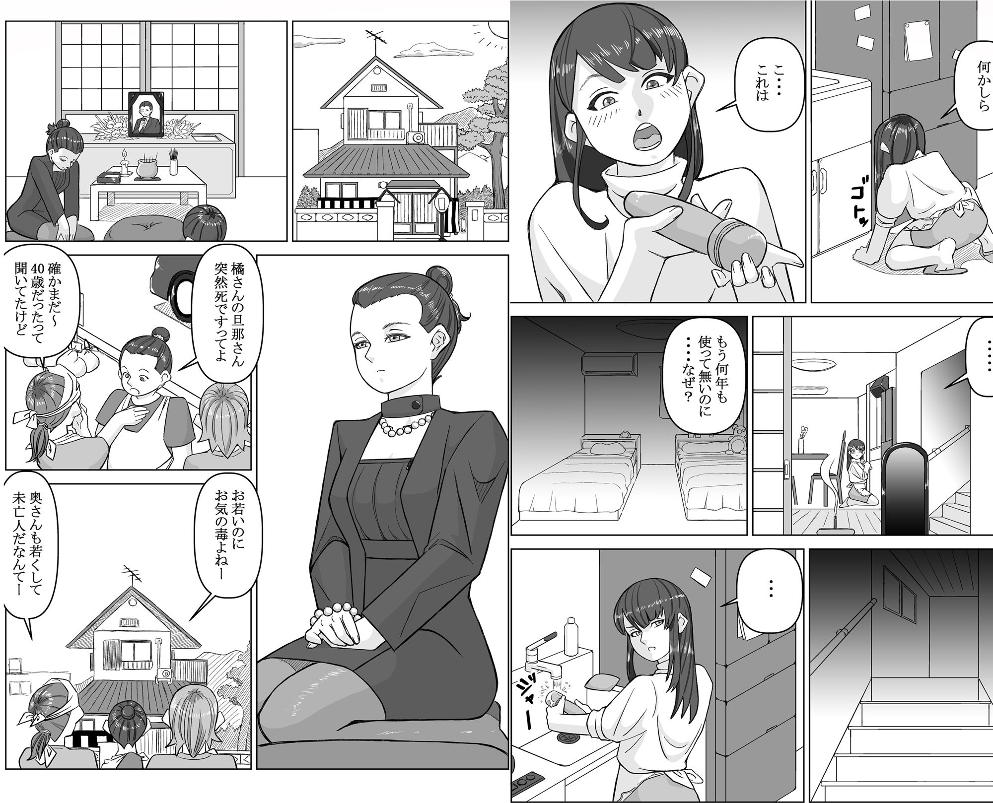 サンプル画像1:未亡人と子供部屋おじさん(ENMA) [d_377802]