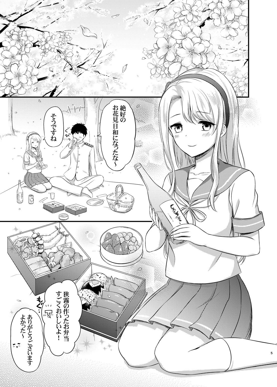 サンプル画像1:狭霧とお花見エッチ(七色のねりぶくろ) [d_377807]