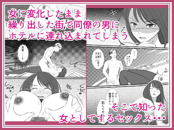 サンプル画像2:女体化したら本当の自分が見つかったから(いわしっこくらぶ) [d_377814]