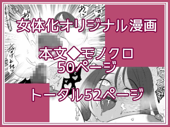 サンプル画像5:女体化したら本当の自分が見つかったから(いわしっこくらぶ) [d_377814]