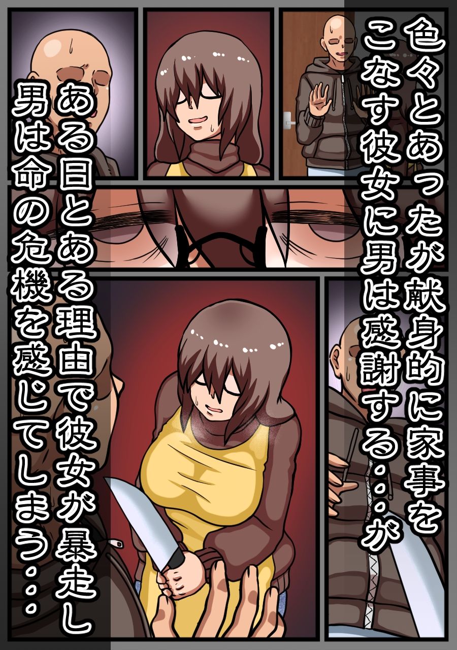 サンプル画像3:ヤバイ女性が家に押しかけてきた話(海鮮堂) [d_377828]