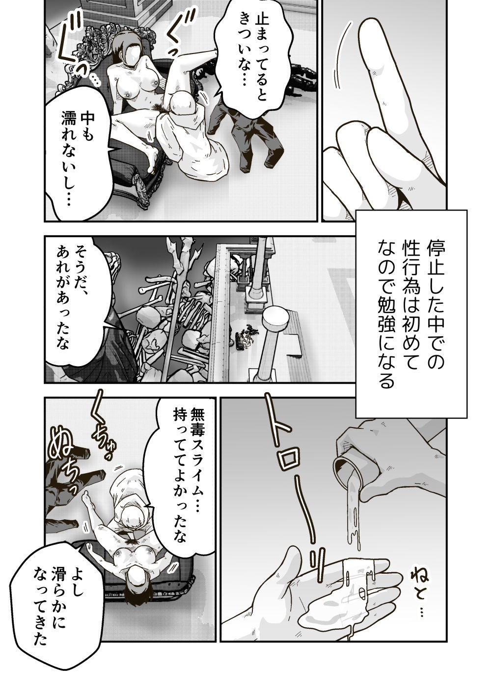 サンプル画像6:時間停止魔法を極めた俺は、冥界の支配者を倒して世界を救った件(ギャラリークラフト) [d_377829]