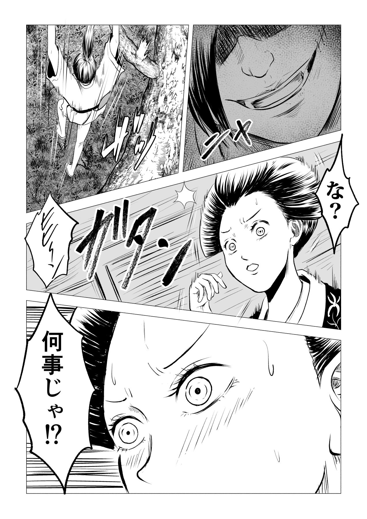 サンプル画像5:お尋ね者 〜壱〜(ラケモ) [d_377878]