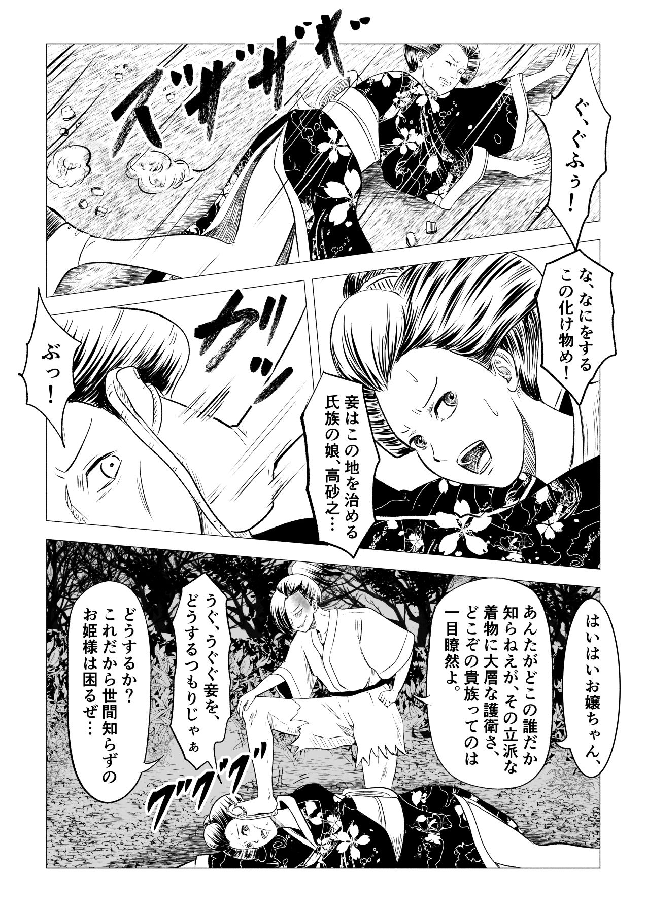 サンプル画像6:お尋ね者 〜壱〜(ラケモ) [d_377878]