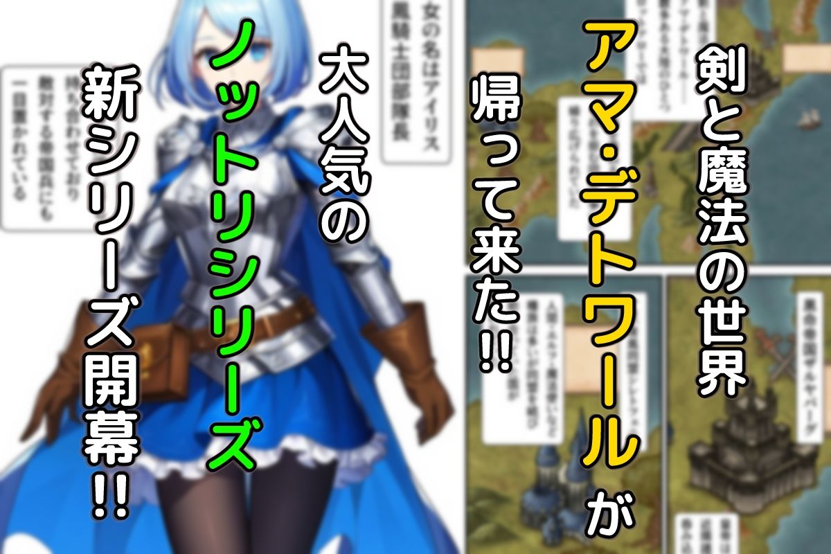 サンプル画像1:ノットリ2nd-女騎士団編-(AfterImage) [d_377881]