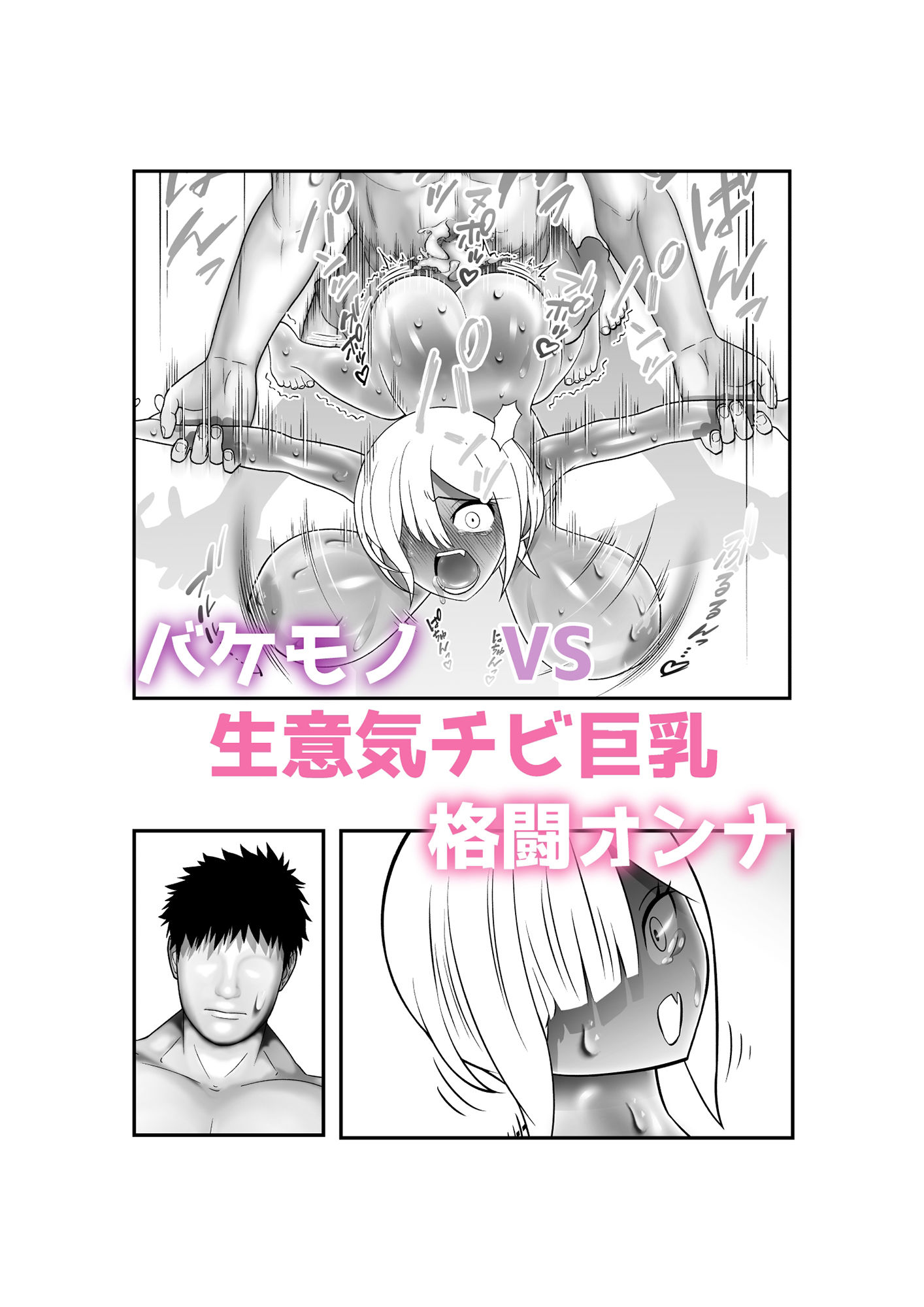 サンプル画像1:セックスバトル(友次朗) [d_377882]