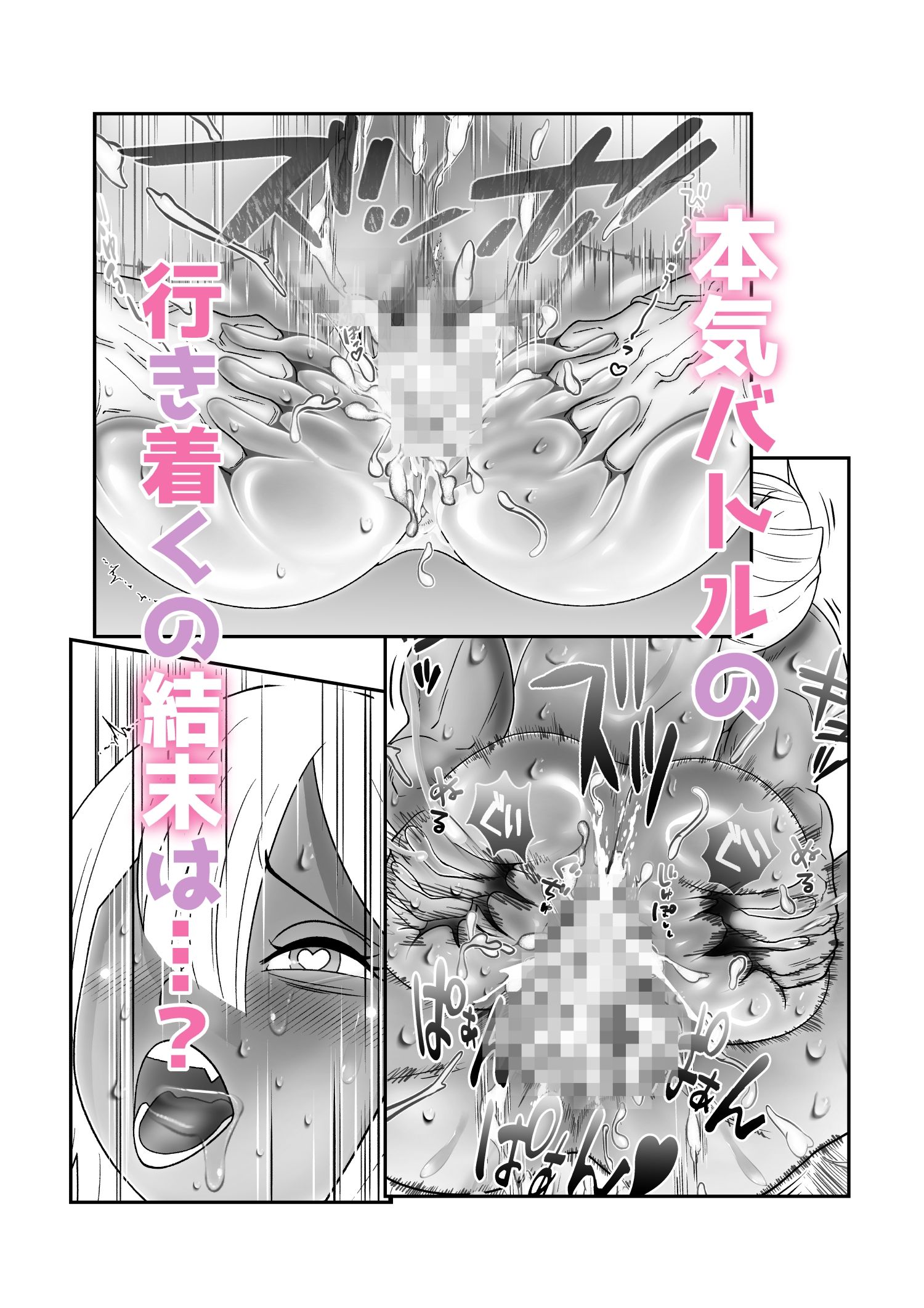 サンプル画像2:セックスバトル(友次朗) [d_377882]