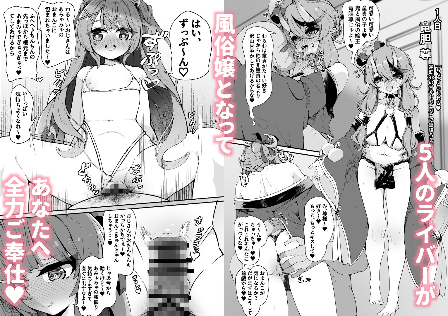 サンプル画像2:NIJI風俗〜あなたの推しは最高の風俗嬢〜(しあわせ一粒) [d_377891]