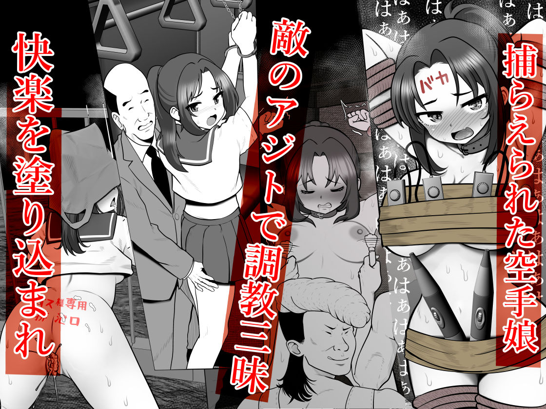 サンプル画像1:完全無敵空手娘、無様に…敗北 2(Riん。) [d_377977]