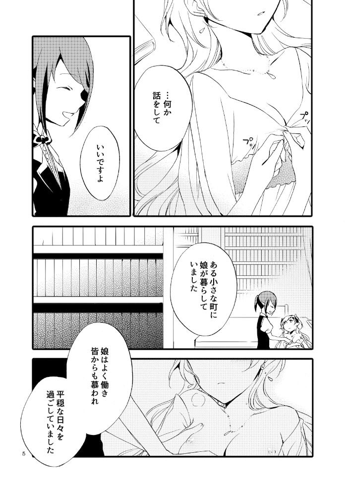 サンプル画像1:従者のおとぎ話(にらたま) [d_377998]