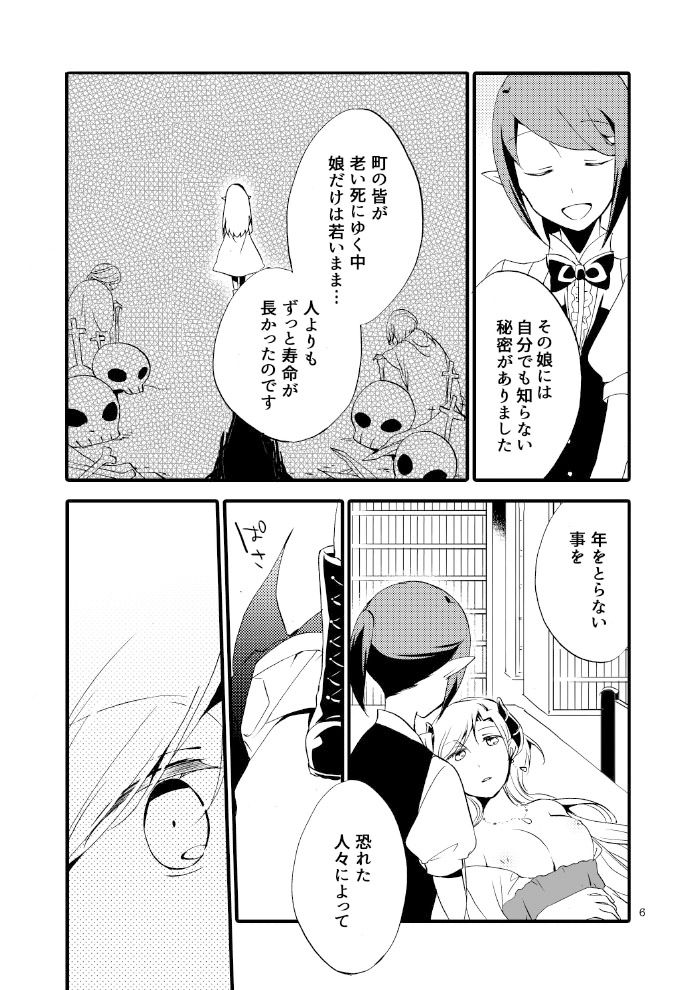 サンプル画像2:従者のおとぎ話(にらたま) [d_377998]