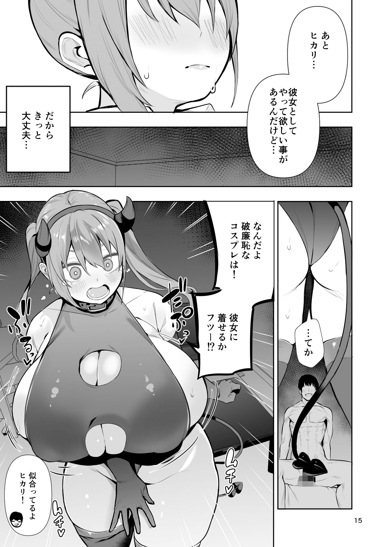 サンプル画像3:TS娘ヒカリちゃんはライバルなんかに負けない！その2(ワクセイブロ) [d_378055]