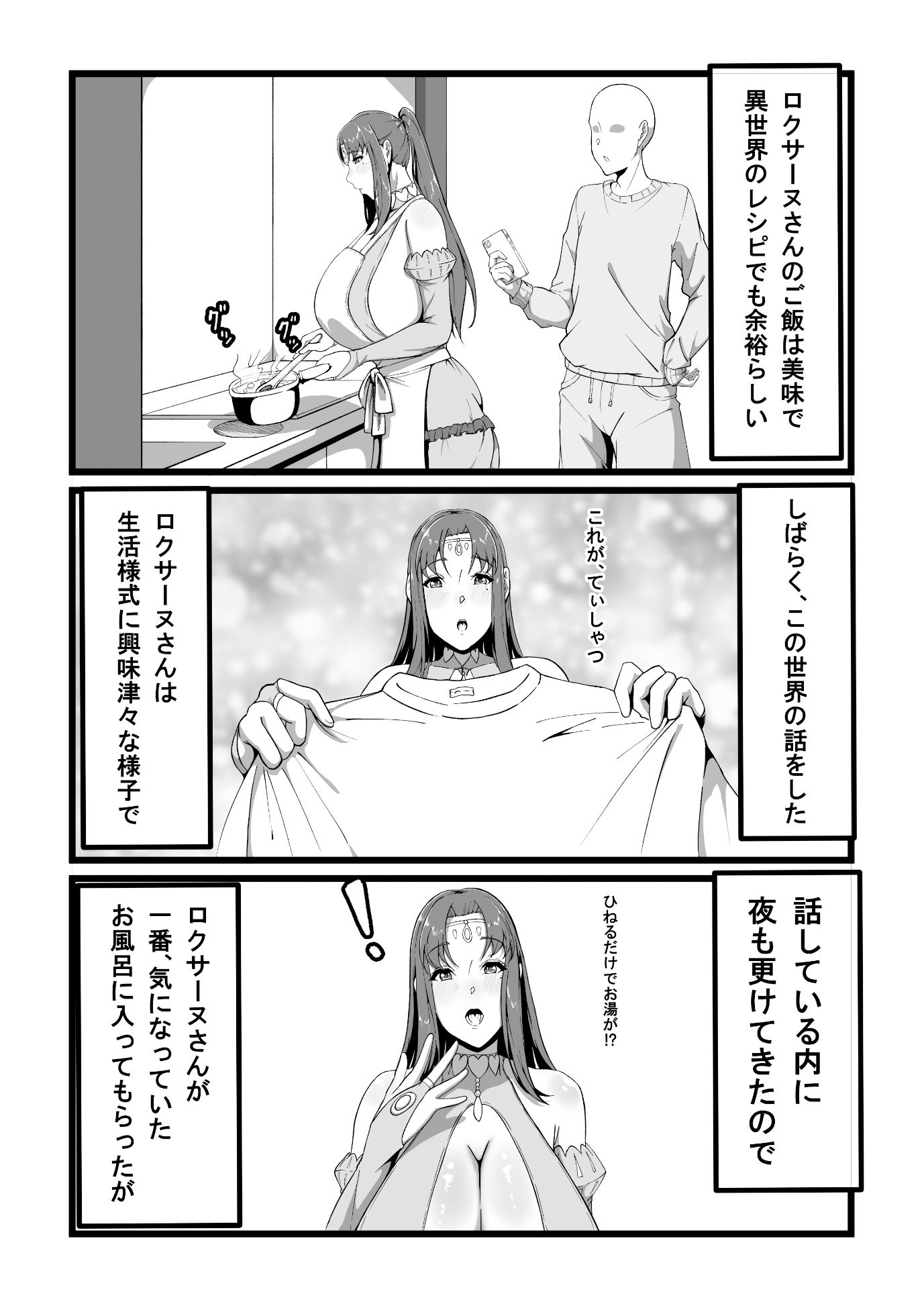 サンプル画像4:ロクサーヌ異世界へ行く(田中の味噌) [d_378147]