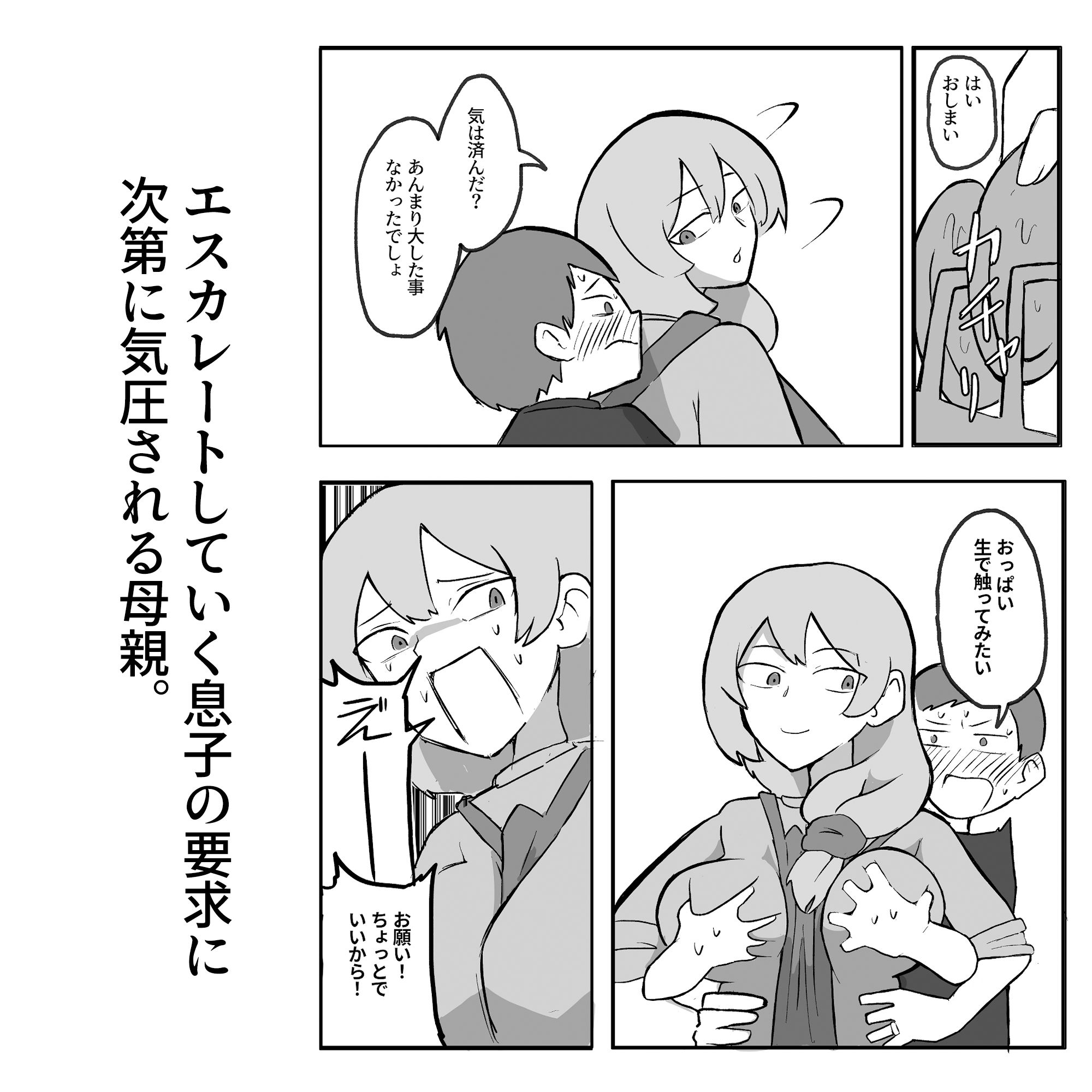 サンプル画像3:息子がおっぱいを触ってみたいと言うので。(おっと) [d_378164]