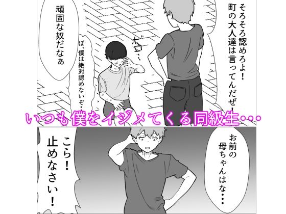 サンプル画像1:大嫌いなイジメっ子同級生の寝取られ肉便器になった母(Sushi Spark) [d_378200]