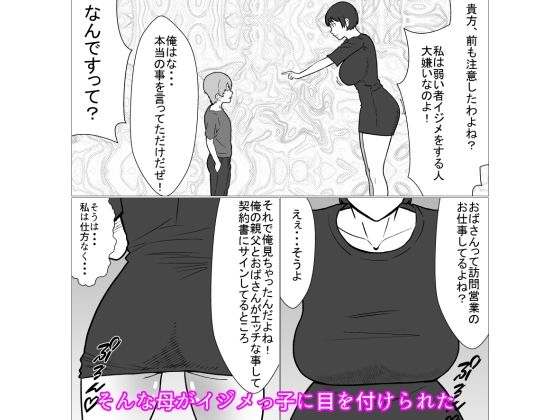 サンプル画像3:大嫌いなイジメっ子同級生の寝取られ肉便器になった母(Sushi Spark) [d_378200]