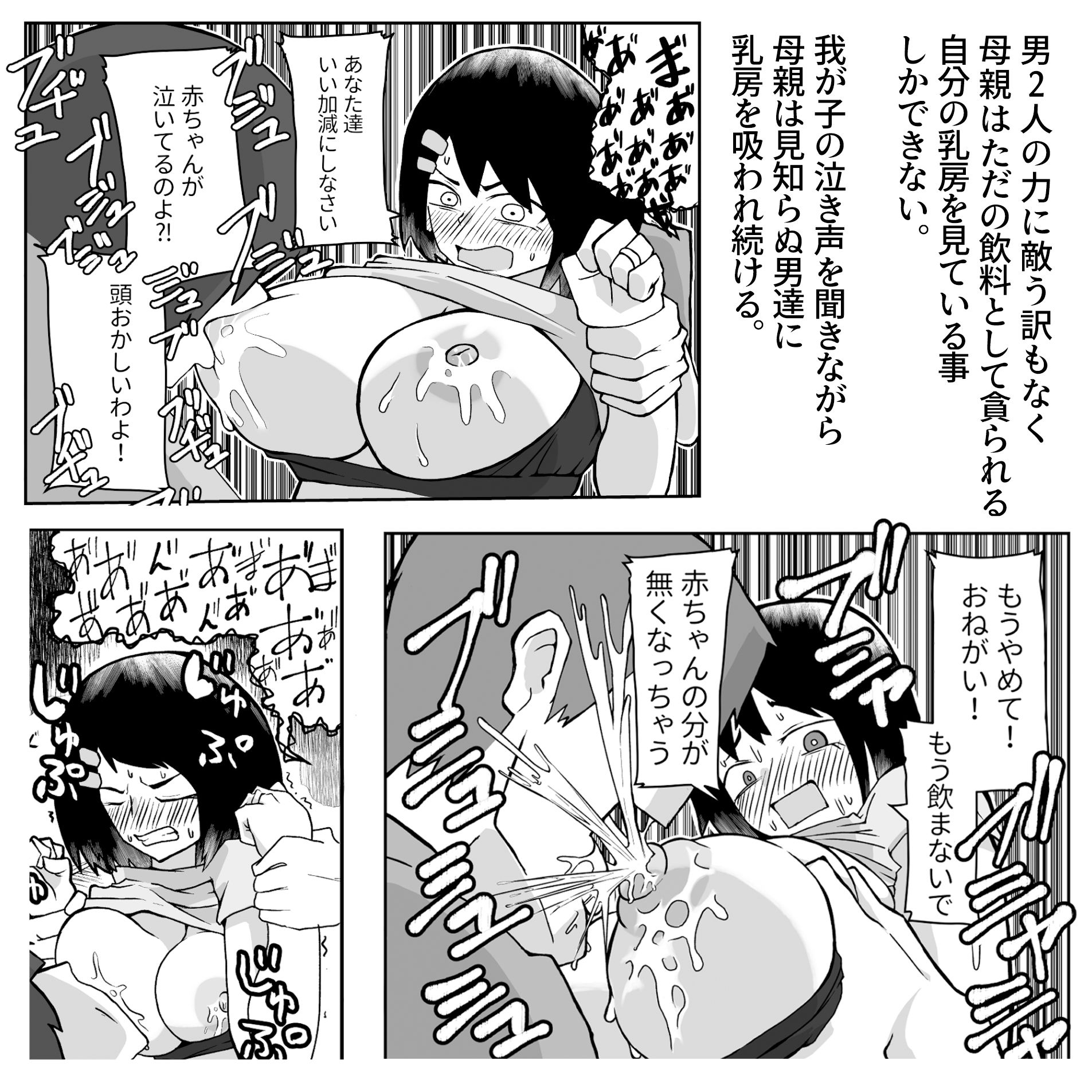 サンプル画像2:おっぱいは飲み物。(おっと) [d_378204]
