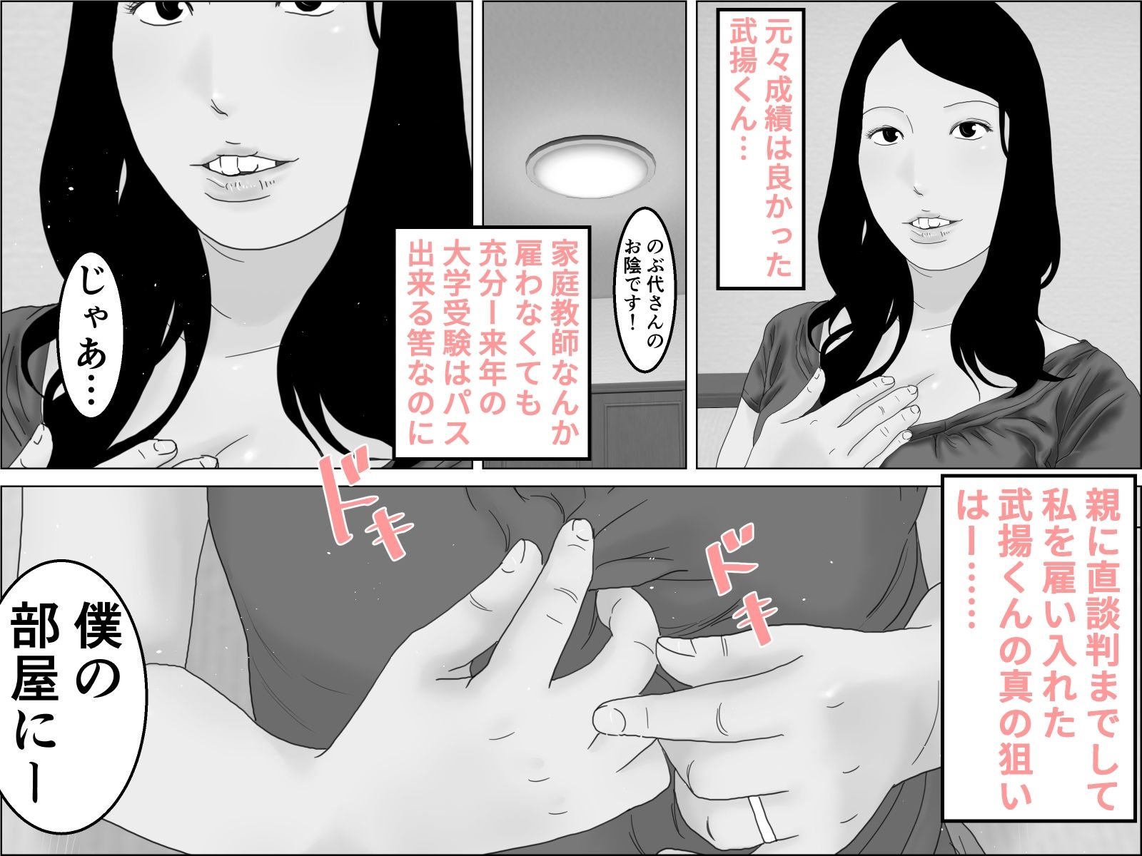 サンプル画像1:ご褒美！アナル夫人 モノクロ版(干し椎茸) [d_378214]