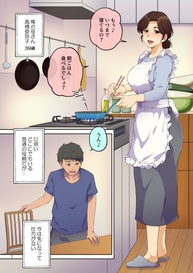 サンプル画像6:母さんに告白したら××××までさせてくれた(キャブレター) [d_378273]