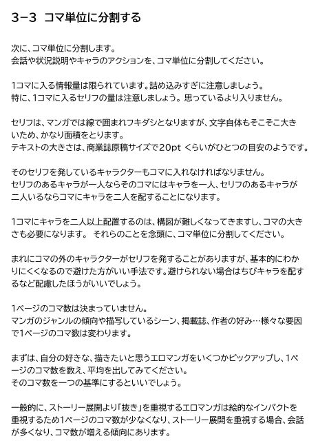 サンプル画像5:エロマンガネーム作成術最終改訂版(町田メガネ) [d_378353]