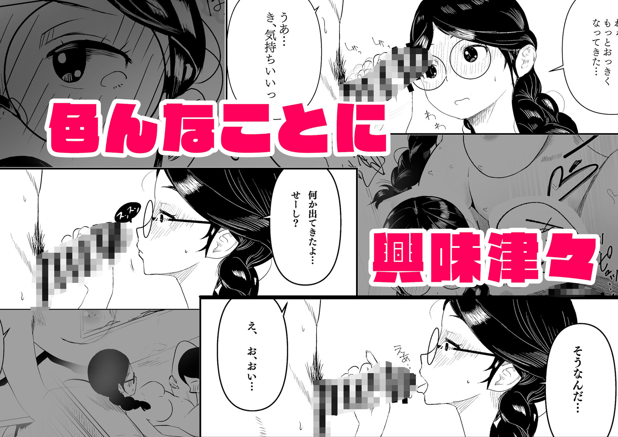 サンプル画像2:メガネの委員長が意外とマジメなわけでもなかった話(鹿沼水産) [d_378378]