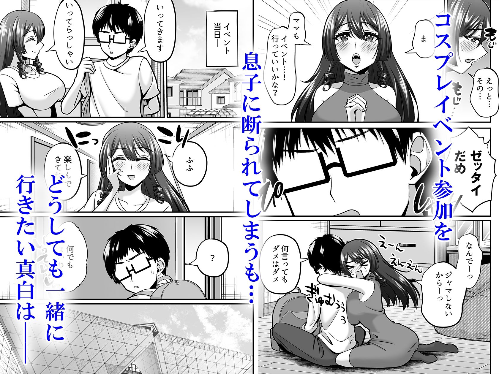 サンプル画像1:陰キャオタクカメコのママはどすけべ専属ド淫乱コスプレイヤー2(ごまねこブリーフ) [d_378404]