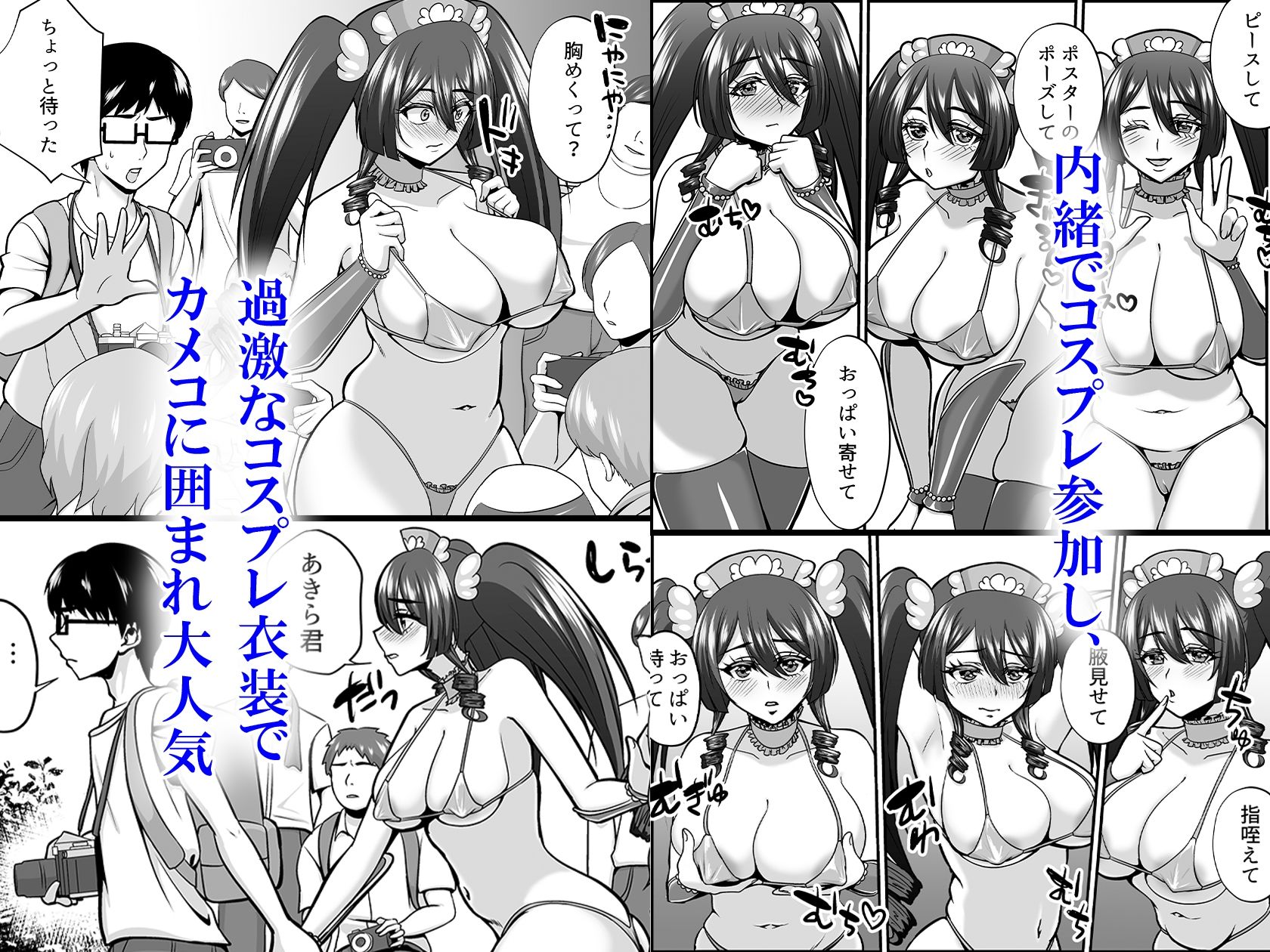 サンプル画像2:陰キャオタクカメコのママはどすけべ専属ド淫乱コスプレイヤー2(ごまねこブリーフ) [d_378404]