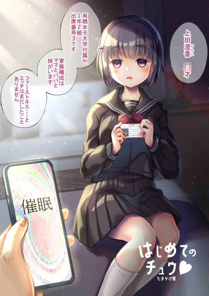 サンプル画像4:はじめてのチュウ(たまかけ屋) [d_378407]