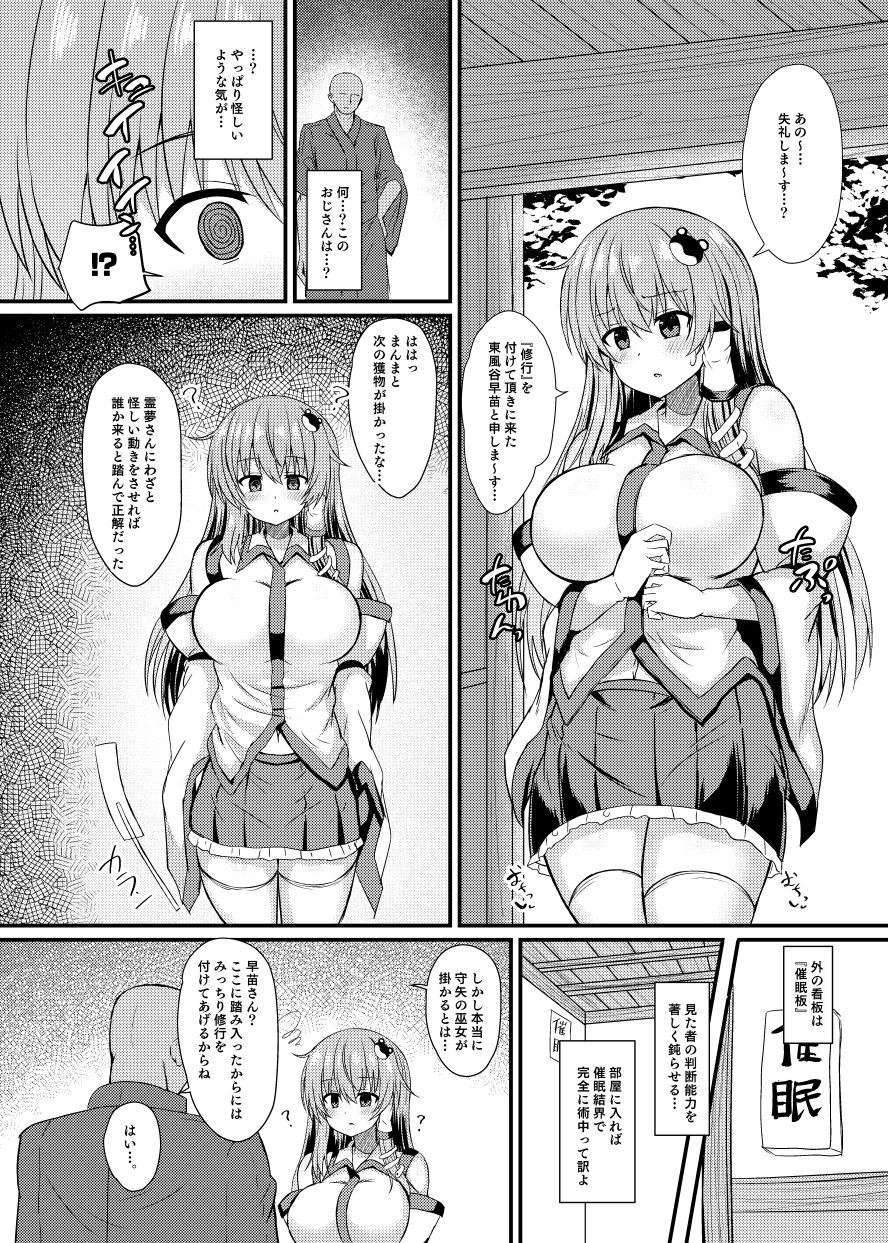 サンプル画像3:東風谷早苗 催●修行(tomika堂) [d_378409]