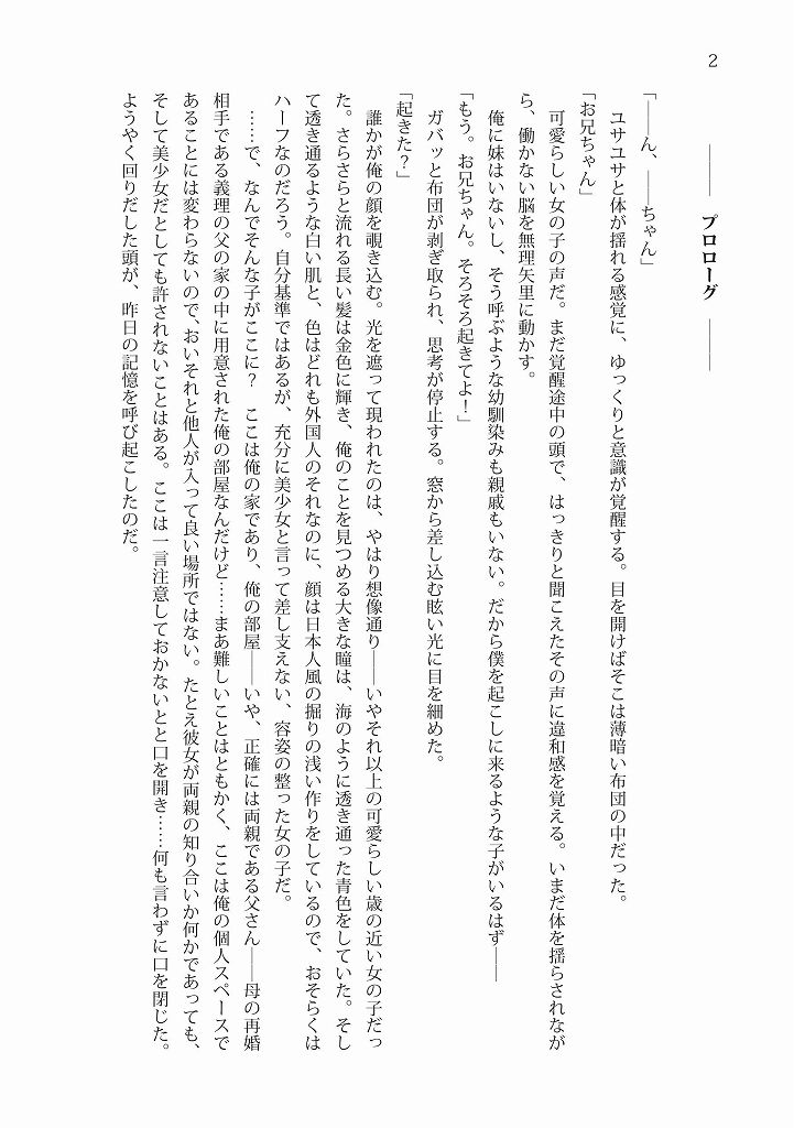 サンプル画像2:義妹になった元義兄の距離感がバグってる(雪月楓花) [d_378419]