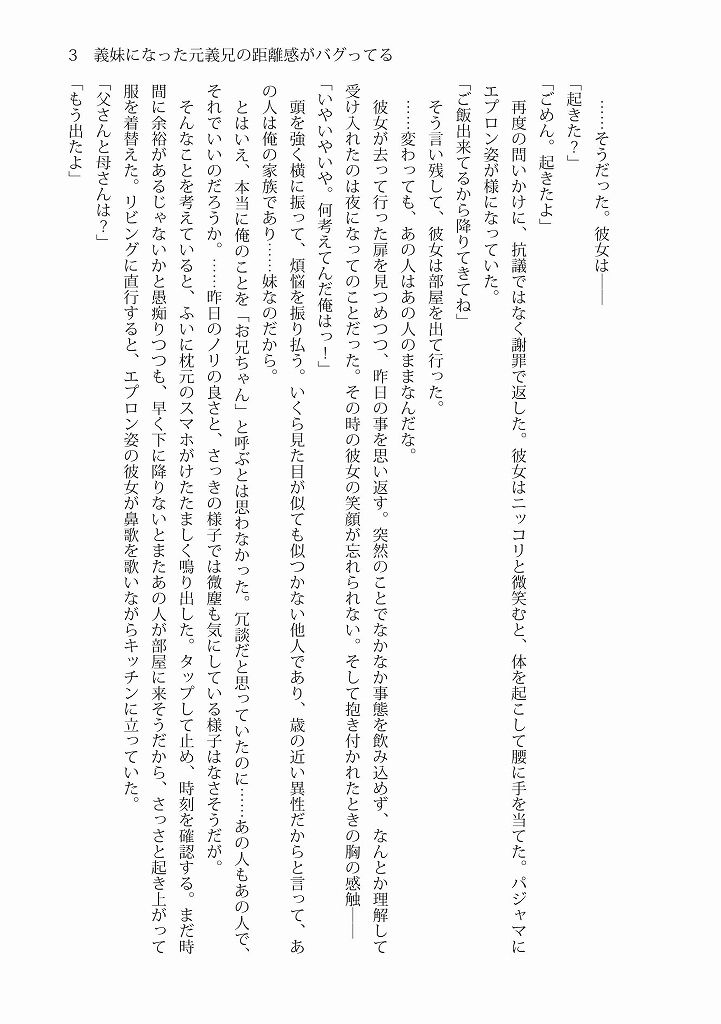 サンプル画像3:義妹になった元義兄の距離感がバグってる(雪月楓花) [d_378419]