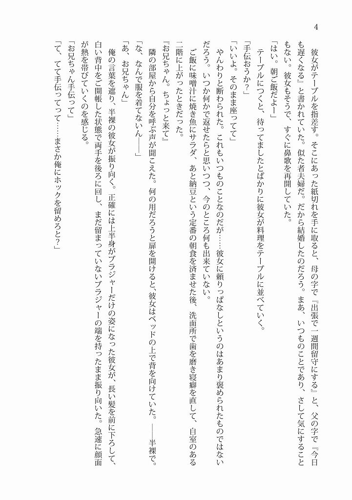 サンプル画像4:義妹になった元義兄の距離感がバグってる(雪月楓花) [d_378419]