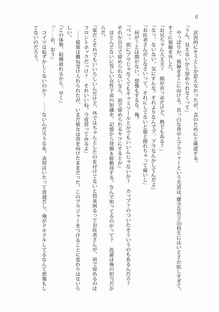 サンプル画像6:義妹になった元義兄の距離感がバグってる(雪月楓花) [d_378419]