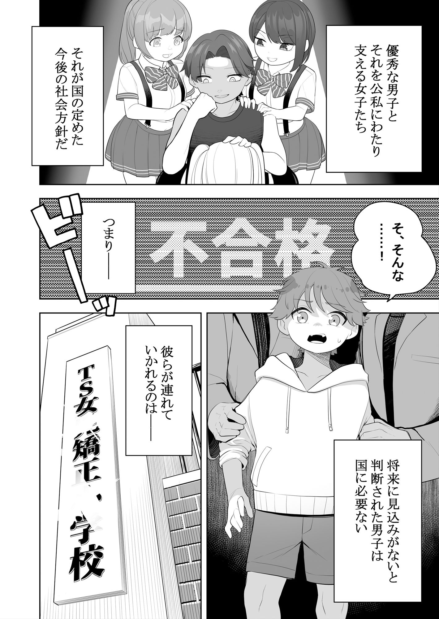 サンプル画像1:矯正義務教育！TSえっちな女の子訓練校！2(あむぁいおかし製作所) [d_378454]