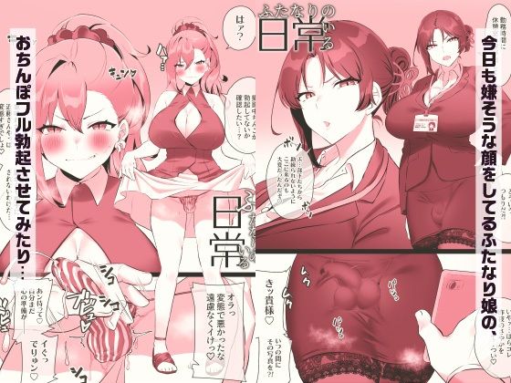 サンプル画像2:ふたなりのいる日常3(稲荷もち) [d_378468]